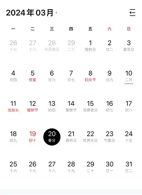 来自云日历此外,春分还是伊朗,土耳其,阿富汗,乌兹别克斯坦等国的