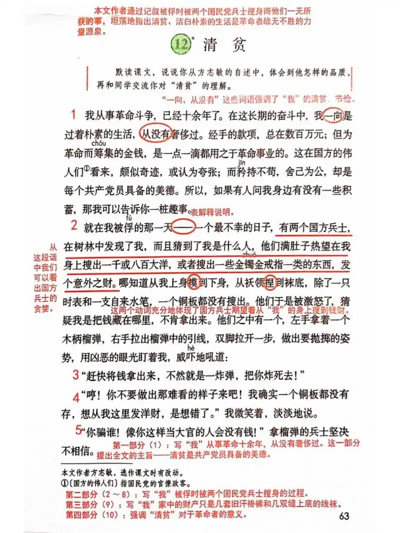 五下语文12《清贫》课堂笔记