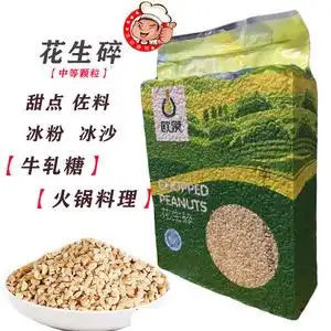 欧果花生碎米4.9斤装商用烘焙烤原味牛轧糖蛋糕月饼奶茶店火锅料