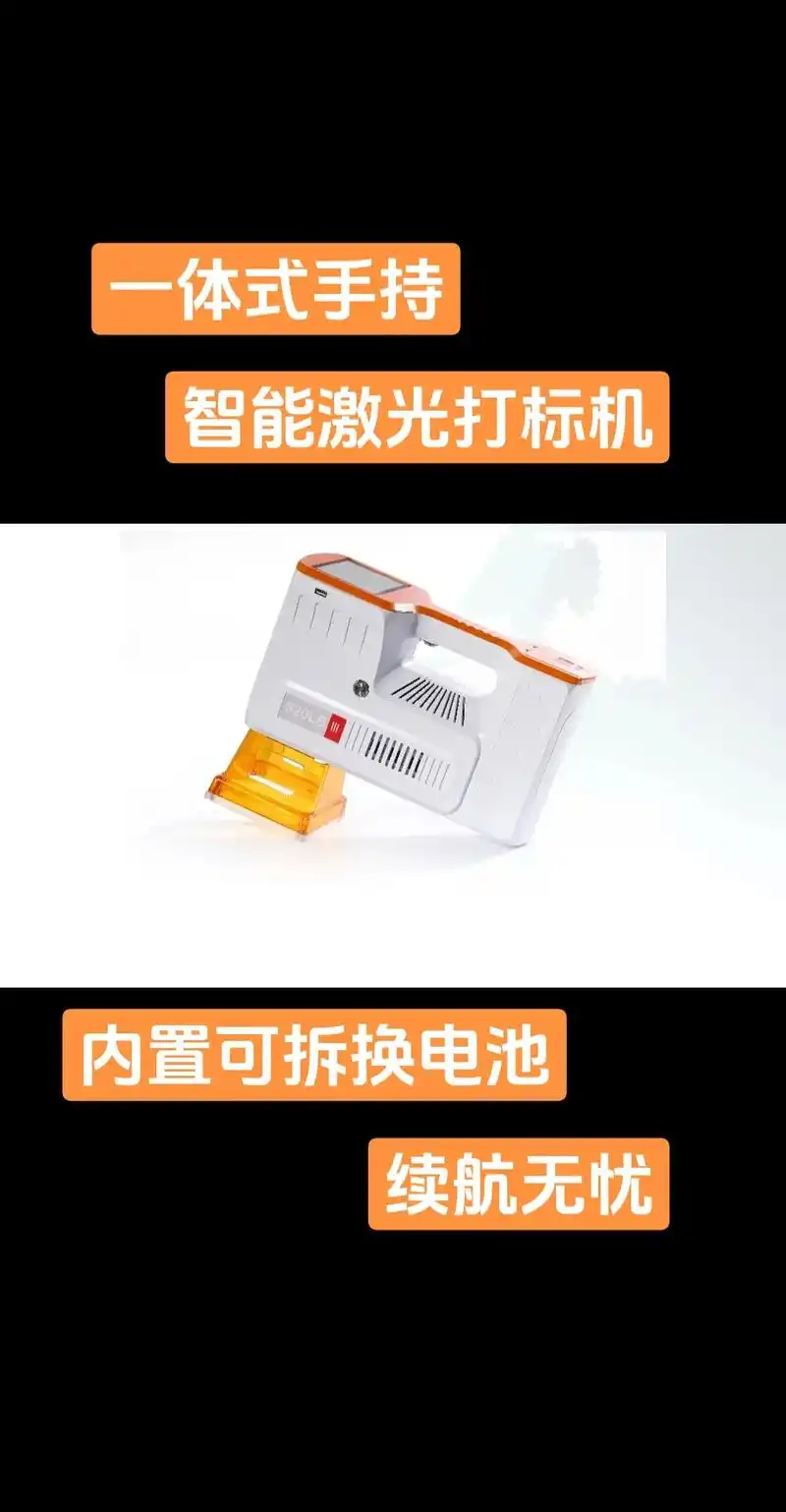 2024款智能手持激光打码机.小型一体式手持激光打标机 便携 - 抖音