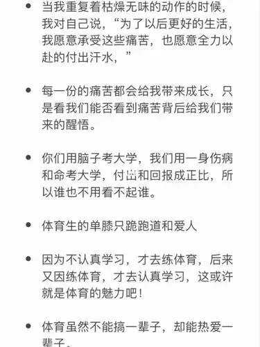 体育生文案_体育生_文案_体育生_素材_文字素材