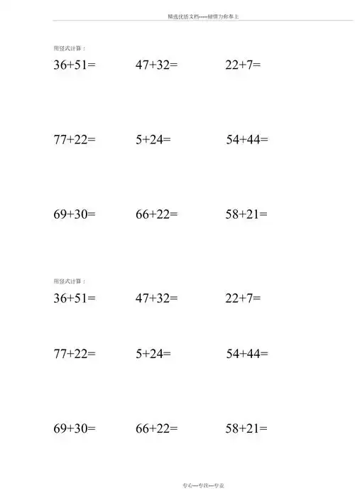 一年级下册数学竖式计算题