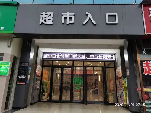 超市大门口
