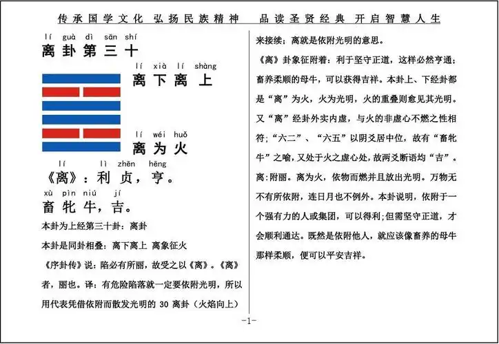 《周易》离卦第三十(译文)