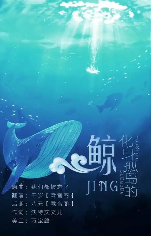 化身孤岛的鲸海报【铺7】