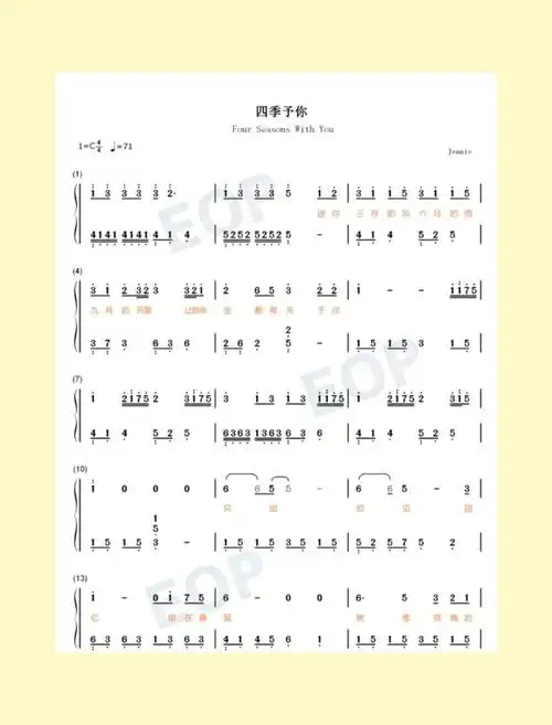 四季予你简谱