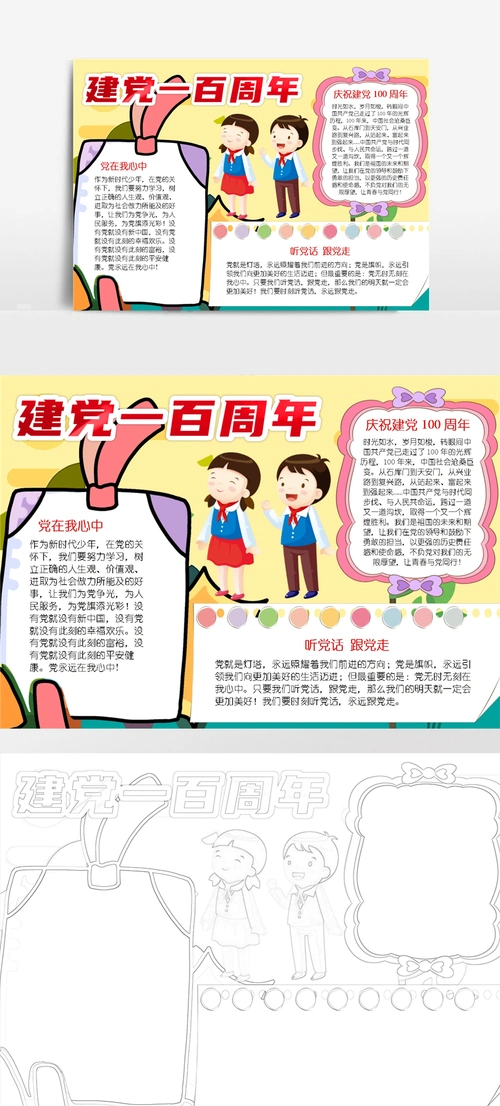 庆祝喜迎建党100周年手抄报 (2)