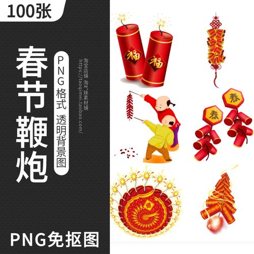 春节鞭炮png免扣图片新年新春节日喜庆放炮爆竹烟花透明背景素材