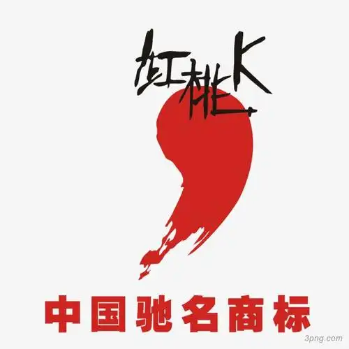 标签:红桃红桃k矢量logo红色矢量logo红桃k中国驰名商标logo标志红桃