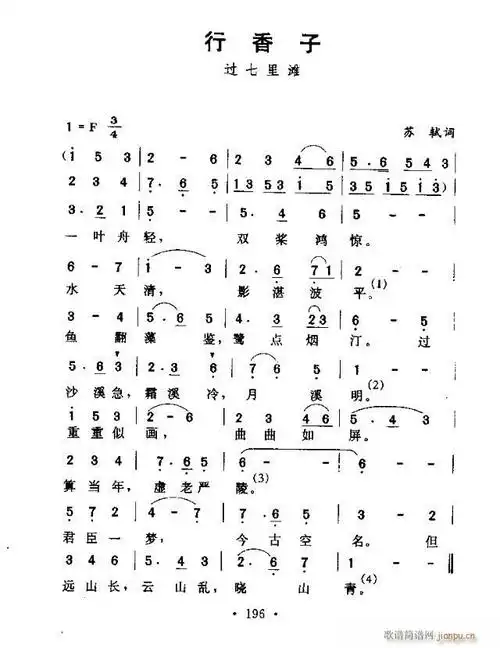 行香子 歌谱简谱网