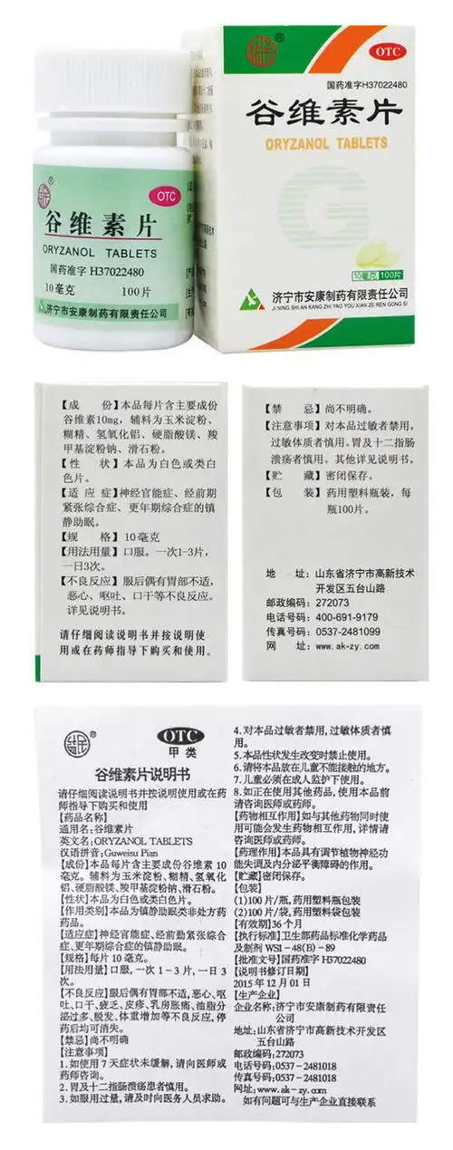 谷维素片100片神经官能症经前期紧张综合症更年期综合症 谷维素片100