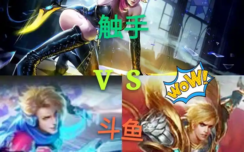 触手洛梦vs斗鱼两主播,巅峰对撞