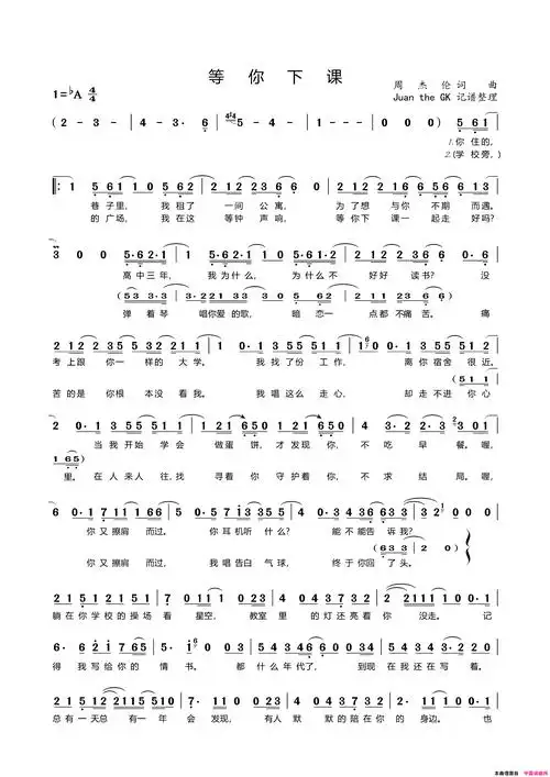 等你下课简谱