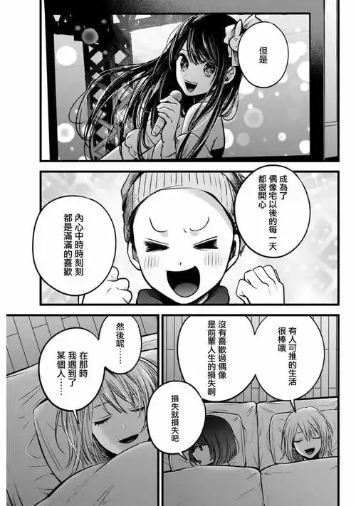 漫画我推的孩子36