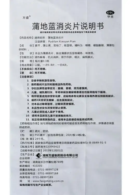 方盛蒲地蓝消炎片80片清热解毒咽喉肿痛抗炎消肿咽炎扁桃腺体炎药