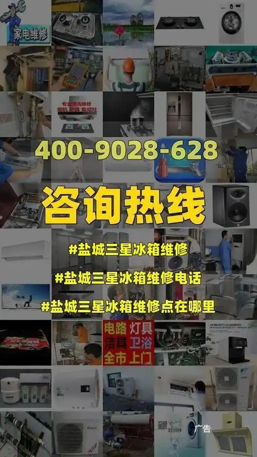盐城三星冰箱维修,盐城三星冰箱维修电话,盐 - 抖音
