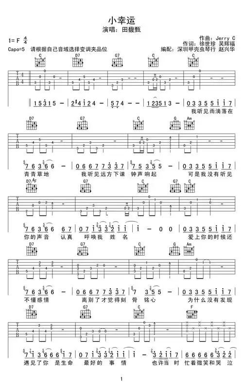 小幸运吉他谱_田馥甄《小幸运》六线谱_高清弹唱谱