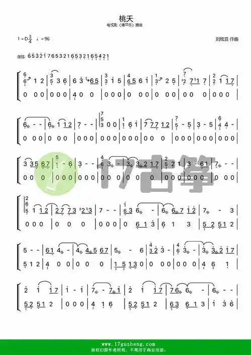 桃夭双手版古筝谱电视剧清平乐插曲