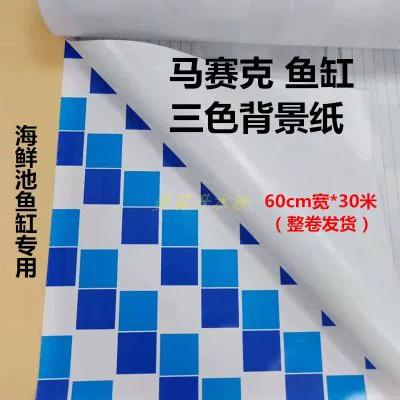 马赛克贴纸海鲜池鱼缸三色马赛克防水蓝背景纸正面图案带胶贴缸外