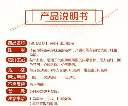 百会芪参补血口服液10ml10支