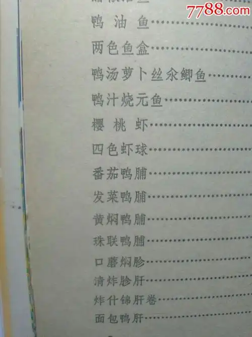 北京四川饭店菜谱(北京四川饭店菜谱pdf)