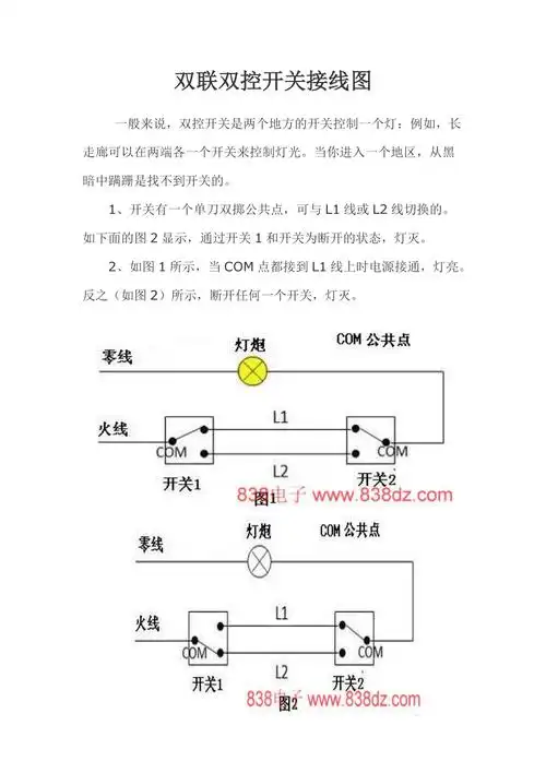 双联双控开关接线图