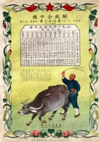 现代 公元1950年节气农事春牛图鞭牛又称鞭春牛或鞭春,立春日或春节开
