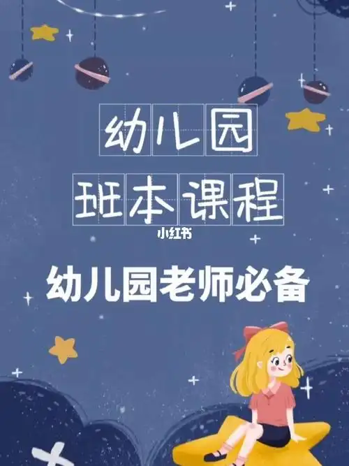 幼儿园班本课程