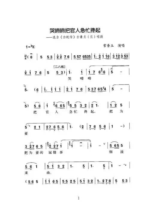 哭啼啼把官人急忙搀起豫剧简谱