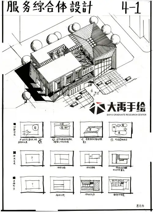 大禹快题设计方案作品服务综合体
