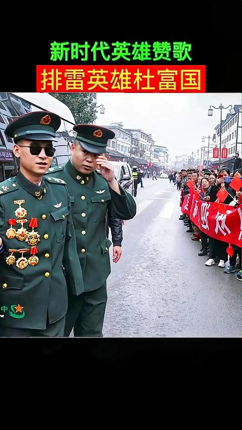 排雷英雄杜富国 新时代英雄楷模 为了人民生命财产安全 徘徊 - 抖音