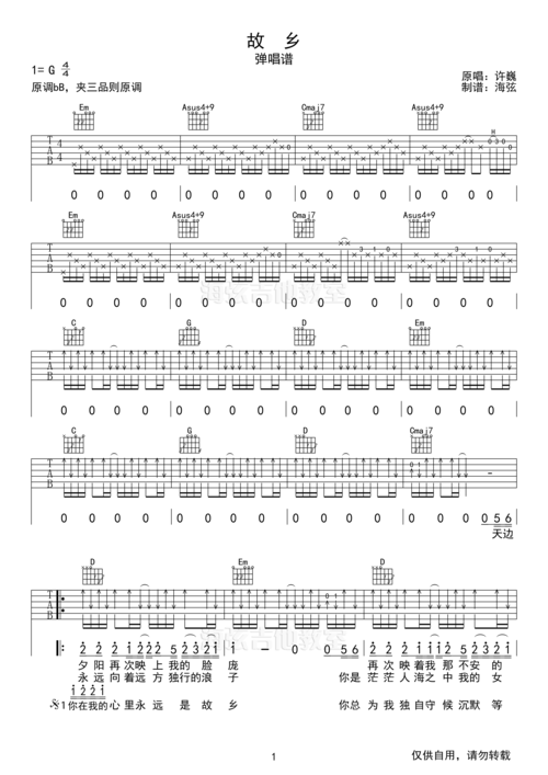 故乡g调带前奏吉他谱
