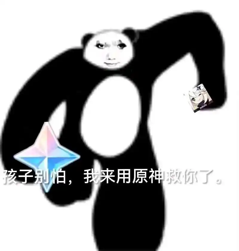 原神 #猎奇 #原来你也玩原神 #表情包 - 抖音