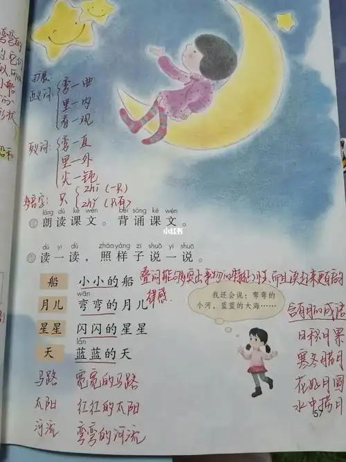 一年级上语文小小的船