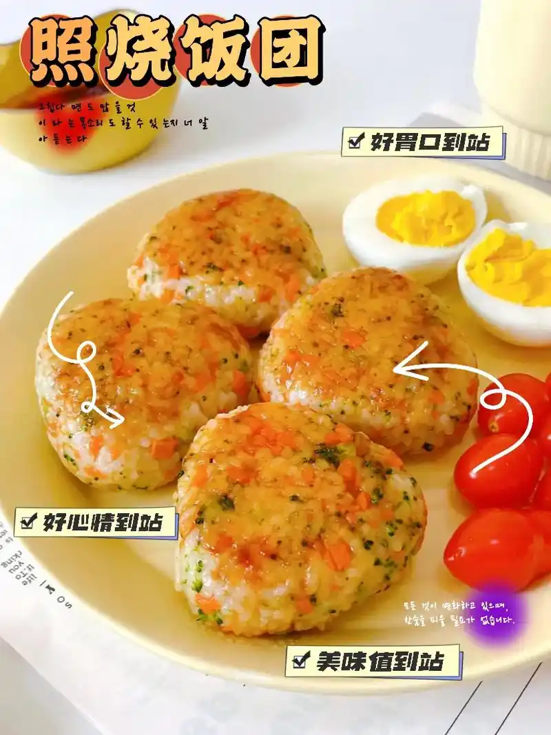 照烧饭团97.06准备:米饭,胡萝卜,西兰花,肉松  0317 - 抖音