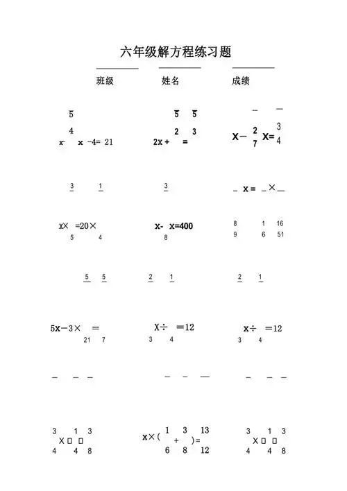 完整版分数乘除法解方程