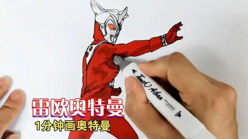 手绘雷欧奥特曼,他和雷古洛思谁的格斗能力更强?1分钟画奥特曼