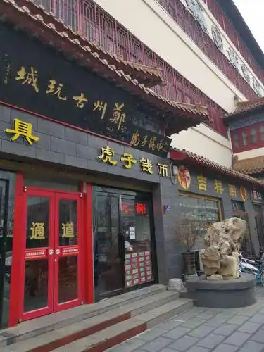 古玩城-"人很多的 东东很多 也很全 只要你想要的."-大众点评移动版