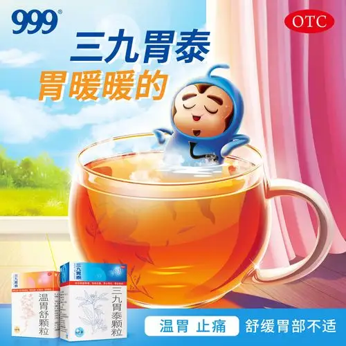 999三九胃泰胶囊24粒胃药腹胀痛胃痛止痛胃病恶心反酸呕吐健脾