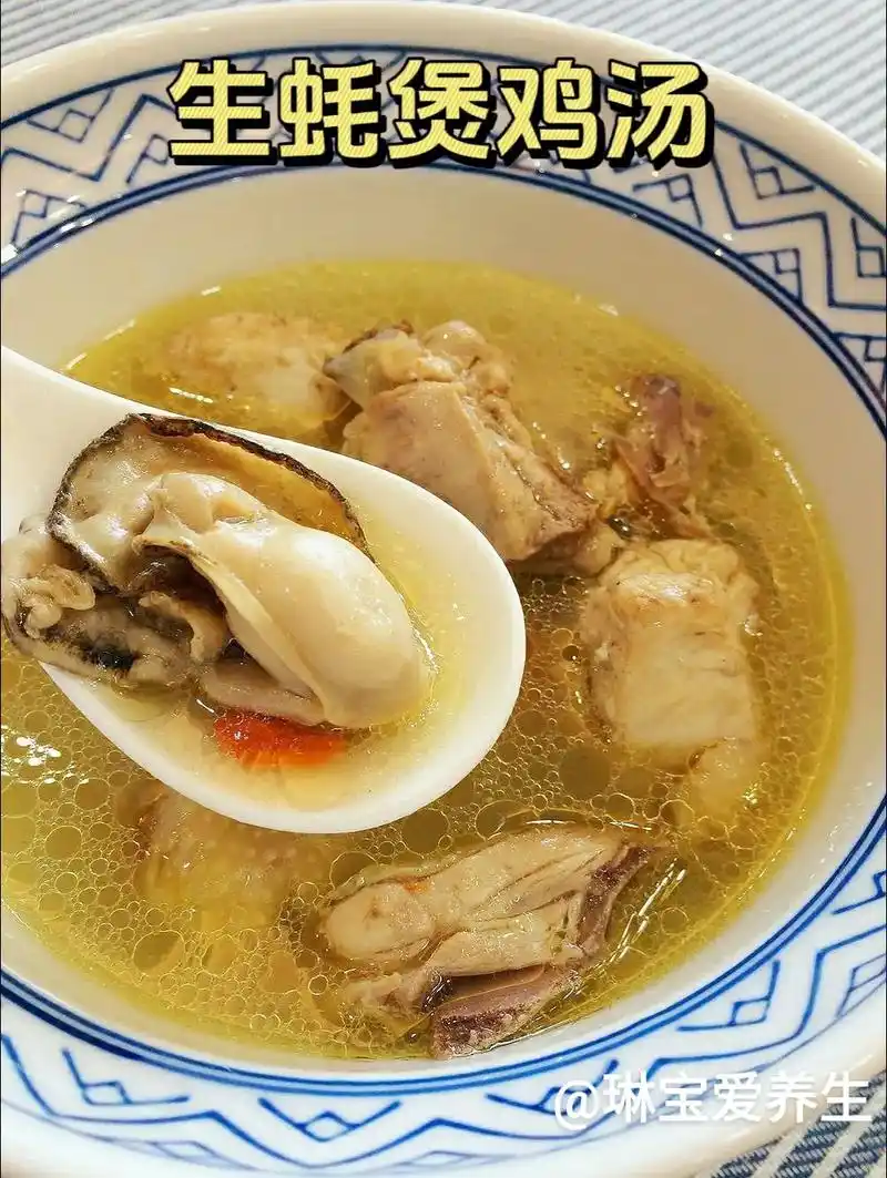 秋冬滋补汤97生蚝鸡汤,多煲给老公补一补.