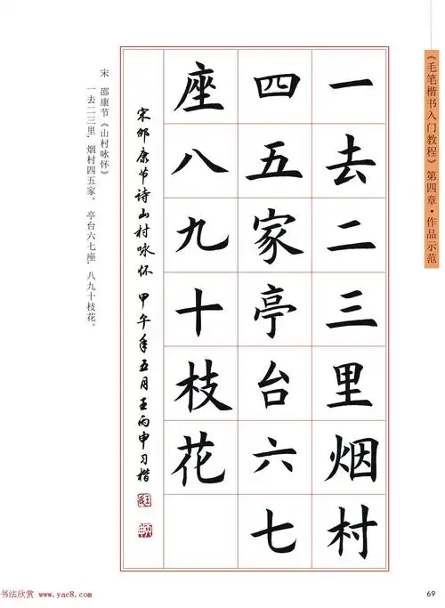 王丙申高清书法字帖《毛笔楷书入门教程》