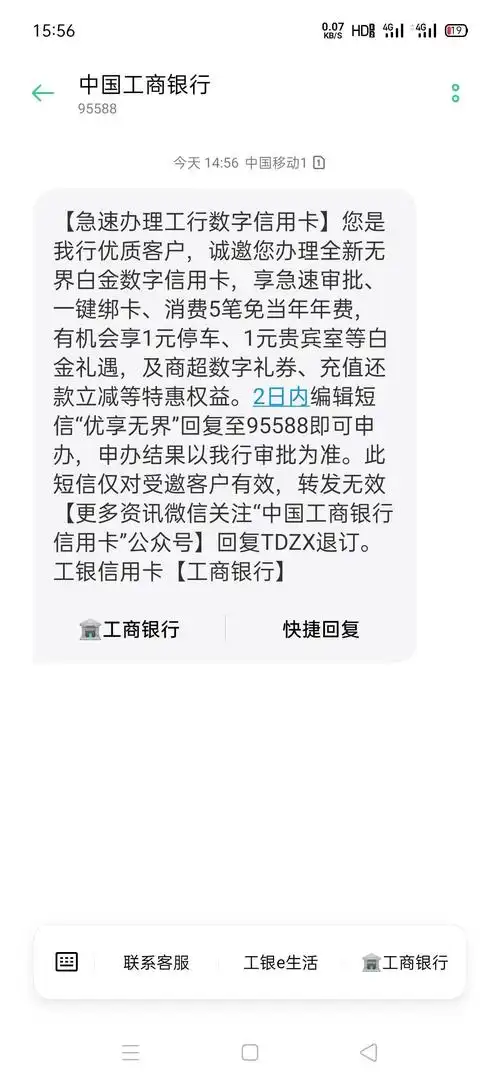 收到短信了 - 工商银行讨论区 - 我爱卡论坛