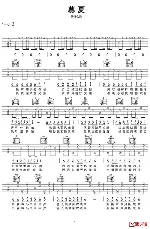 慕夏吉他谱 等什么君 c调弹唱谱