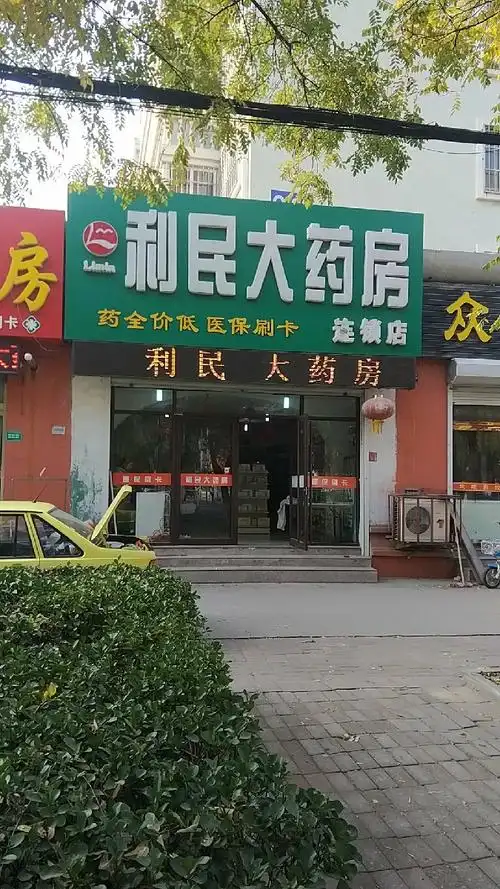 大型连锁药店