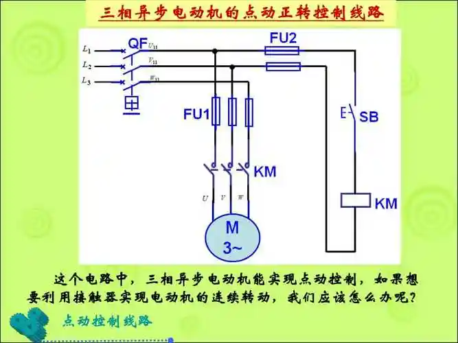 三相异步电动机接触器自锁控制线路