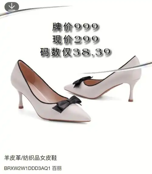 百丽通勤女鞋特价进行中,欢迎93亲们喜欢找我下单哟