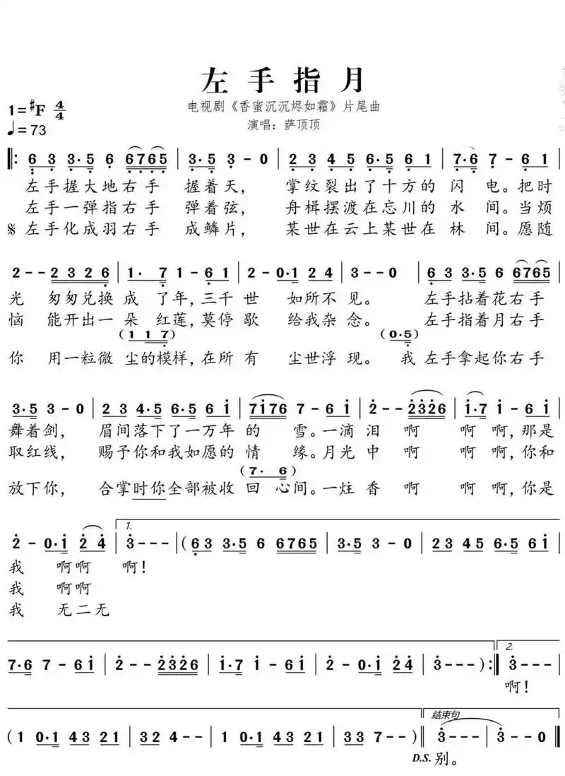 《左手指月》简谱      更喜欢周深唱的