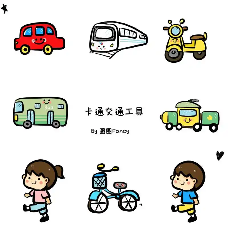 幼儿园卡通⭐环创 卡通交通工具/出行方式 春天到啦 天气暖暖的很适