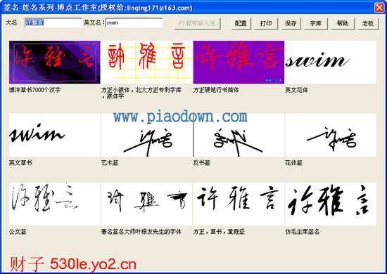 签名设计软件免费版v20绿色中文版真正免费的签名设计软件