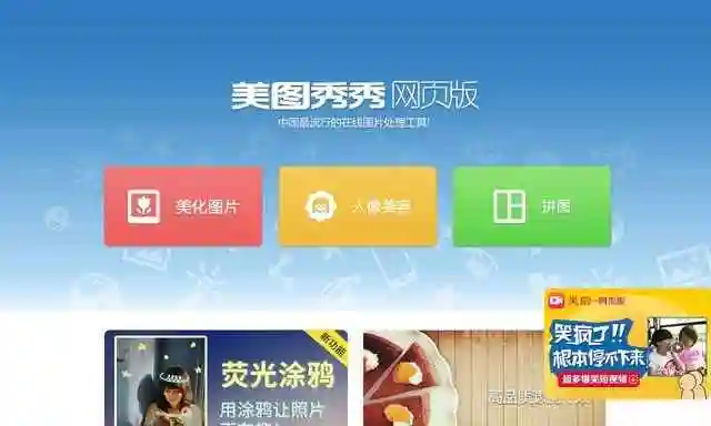 美图秀秀网页版